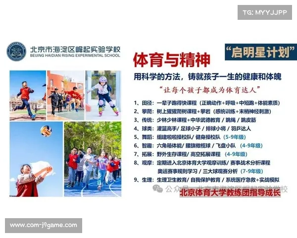 强化体育教育价值推动青少年身心健康全面发展与综合素质提升